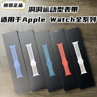 原装洞洞运动型表带亲肤防水