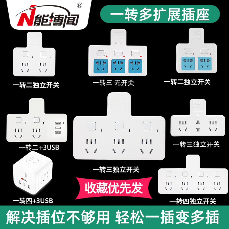 插座转换器多孔面板插板不带线插排无线一转二三多功能家用分插头 电子/电工 接线板 原图主图