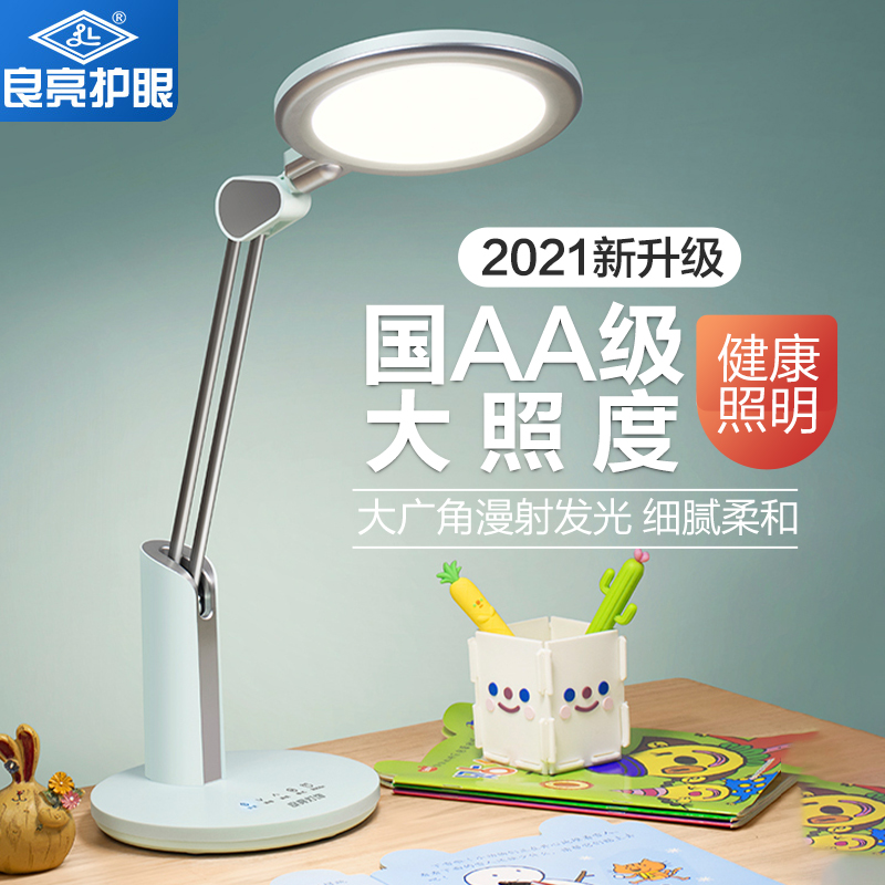 良亮台灯学习专用中小学生儿童插电式新款国aa级书桌写作业护眼灯
