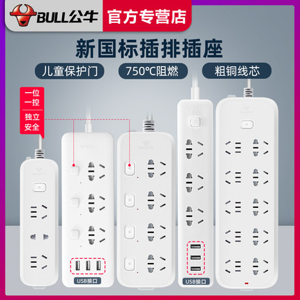 公牛插座面板多孔正品学生宿舍插排查插板带长线多用功能接拖线板