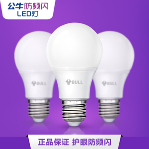 公牛防频闪暖黄光家用led灯泡