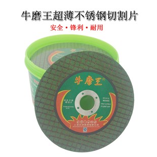 促销牛魔王双网绿切割片不锈钢金属砂轮片10712角磨机磨片砂轮片