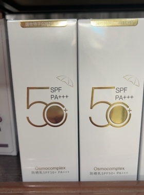 熙婕妤防晒霜30g正品防晒乳SPF50+PA++++防晒霜隔离紫外线
