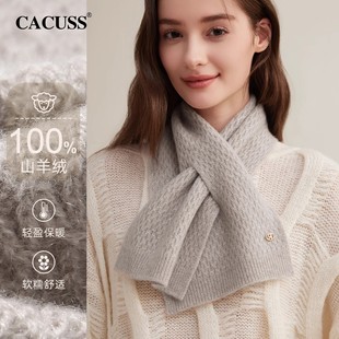 CACUSS纯山羊绒针织围巾女士冬季新款保暖防寒护颈小围脖交叉脖套