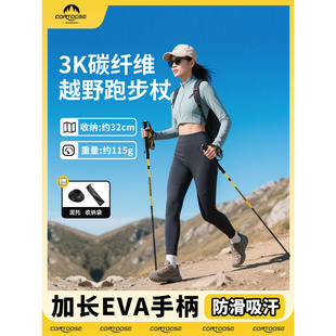 CONTOOSE/匡途3K碳纤维四节登山杖手杖折叠徒步越野杖跑步杖户外
