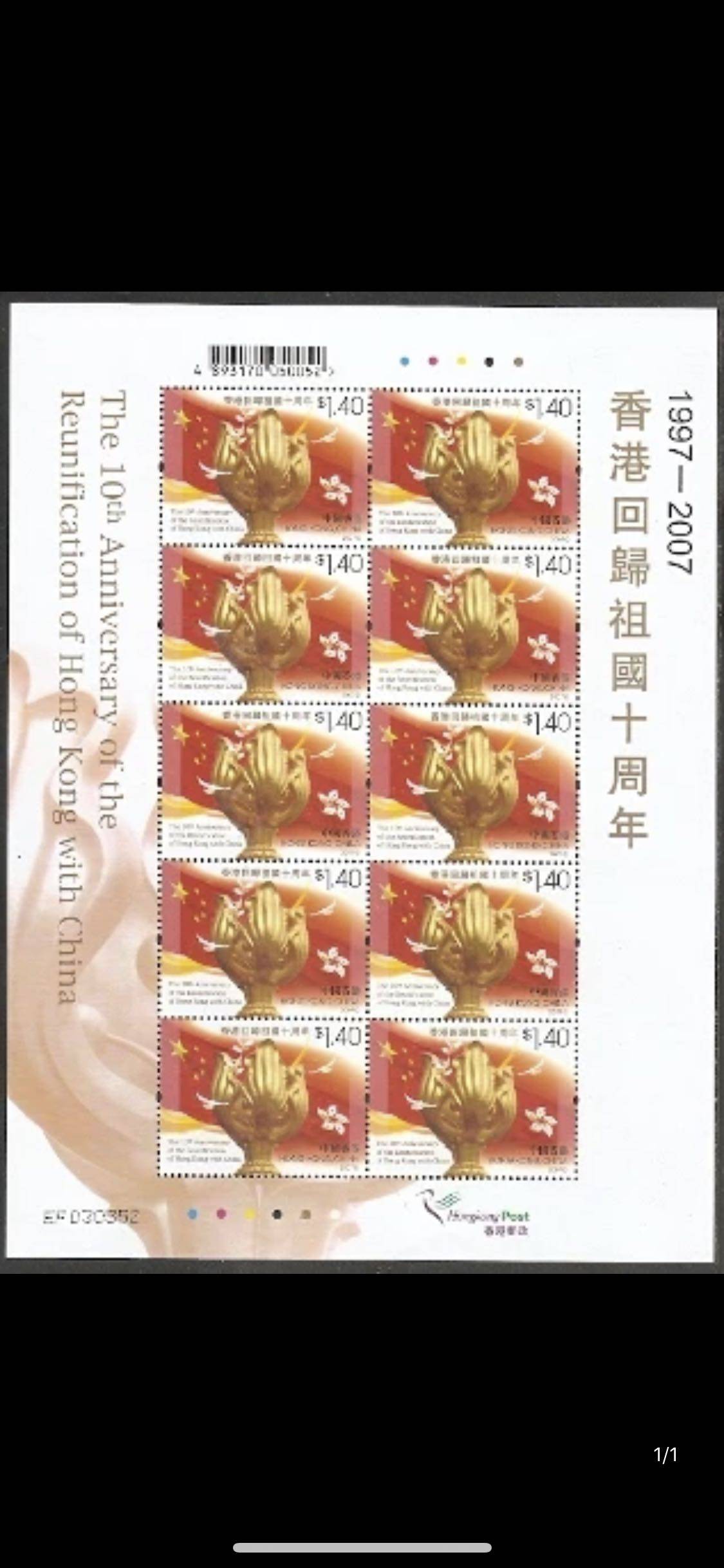 2007香港邮票，香港回归祖国十周年，小版张，原胶全品