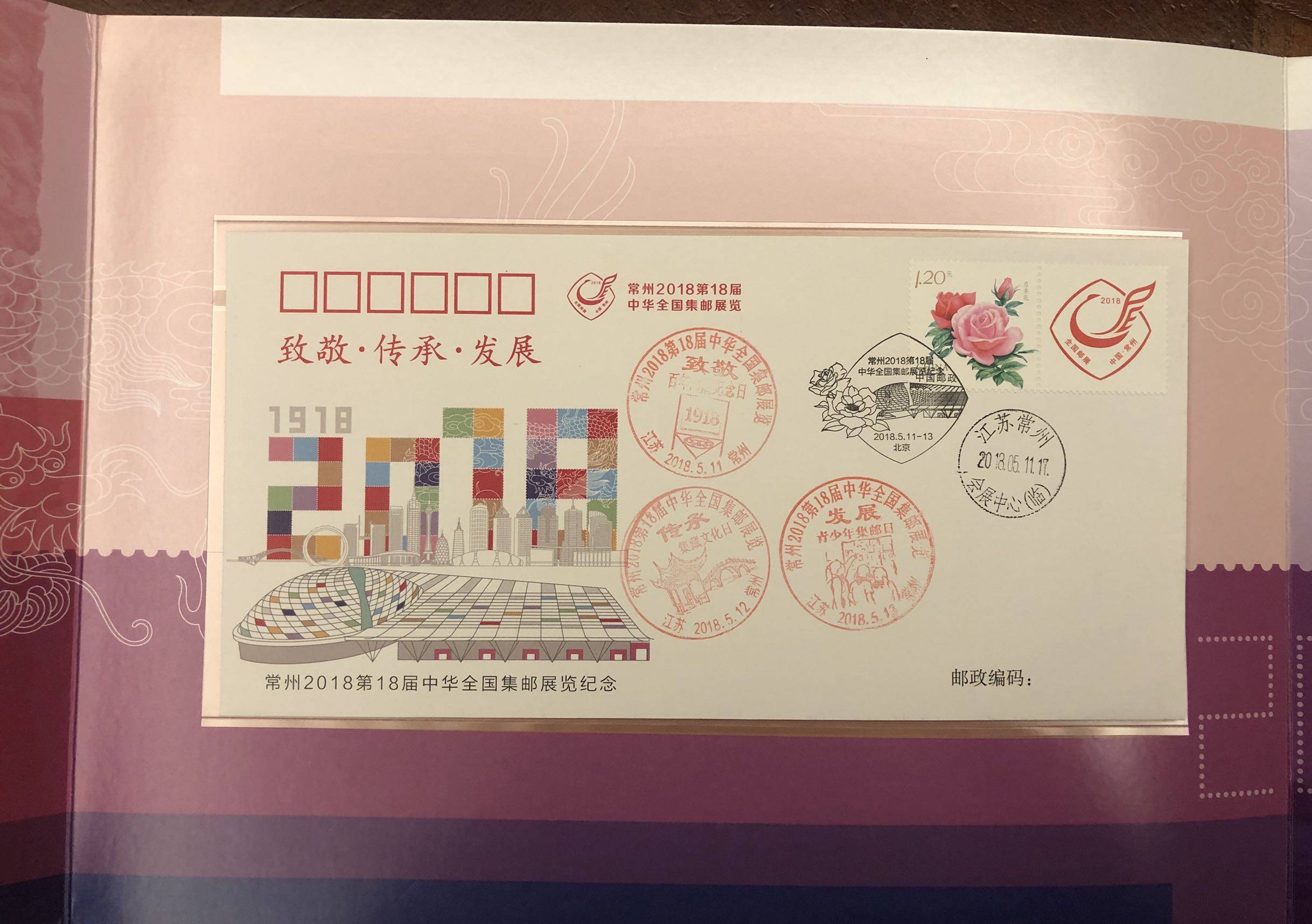 常州2018年全国邮展折 美丽中国(二) 短腿小全张，封片盖戳，稀少