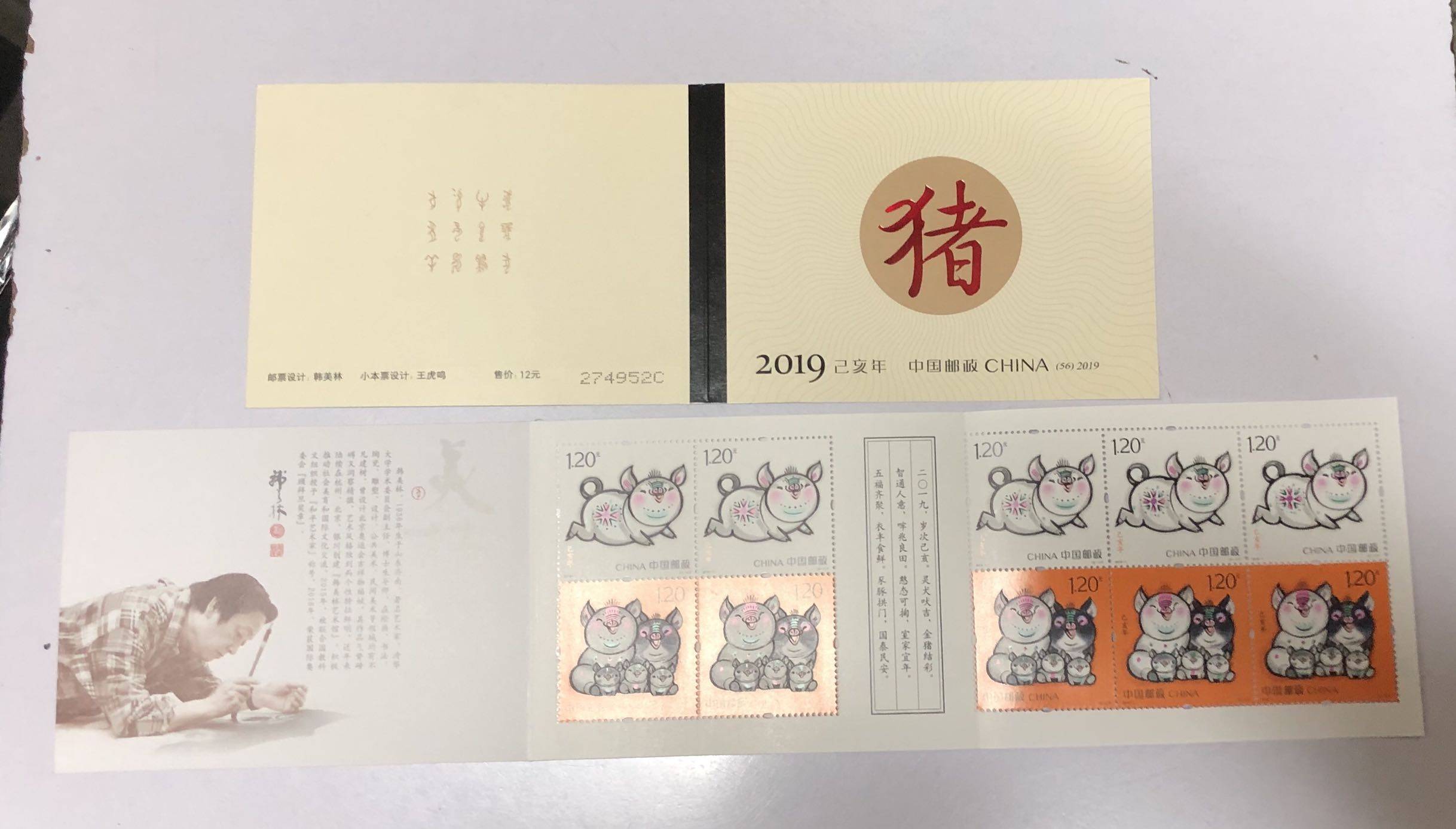 2019-1《己亥年》猪年SB56四轮生肖猪邮票小本票 邮局正品 直本