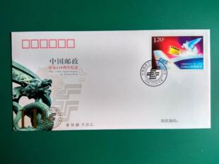 2006-27中国邮政开办一百一十周年总公司公司首日封