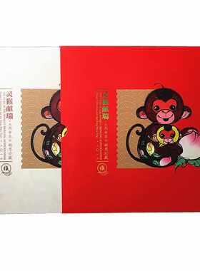 2016年灵猴献瑞.猴年邮票珍藏册.含四轮猴大版 小版小本票等大全