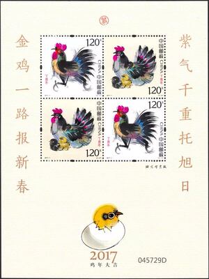 2017-1丁酉年生肖四轮赠送版式