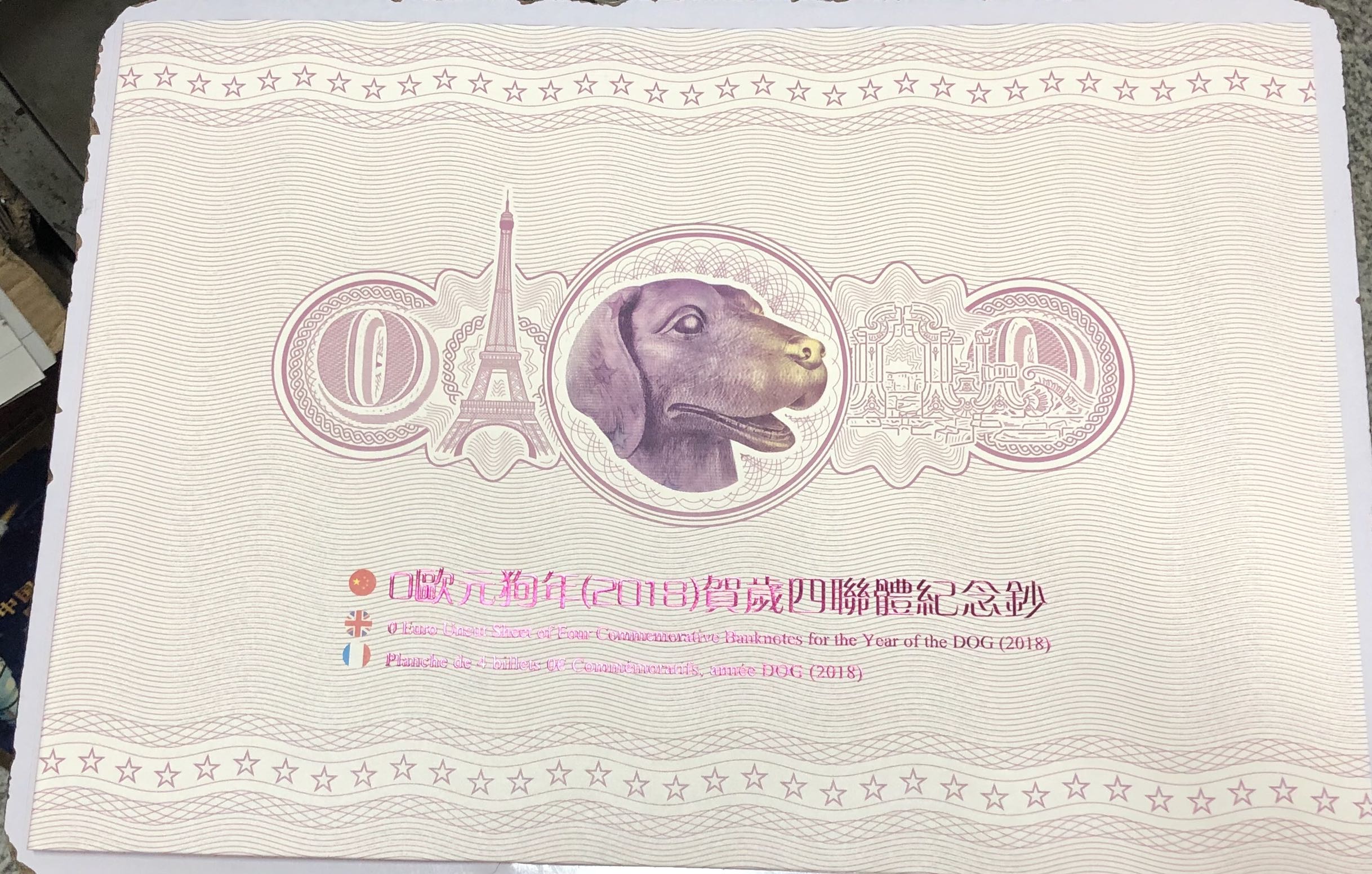 0欧元狗年2018贺岁四连体纪念钞,带证书,带外壳,稀少品种。
