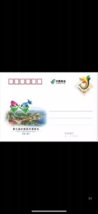 纪念邮资明信片 第九届中国花卉博览会 邮资片 宁夏.银川 JP229