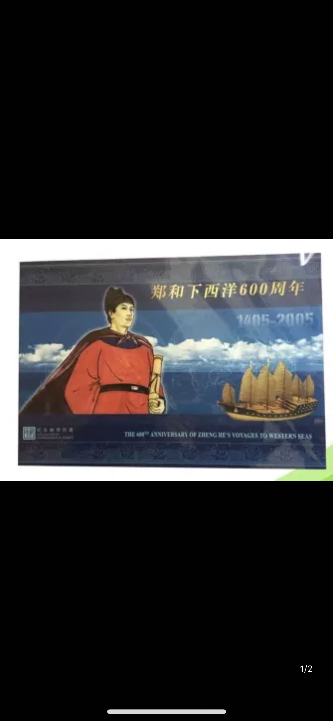 2005-13郑和下西洋集邮纪念邮票