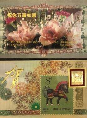24K镀金生肖马礼仪贺卡限量5000套，福建省邮资票品局发行，