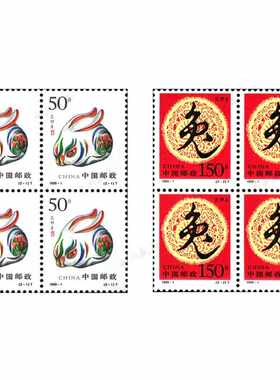 1999第二轮兔年生肖邮票四方