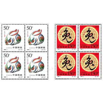 1999第二轮兔年生肖邮票四方