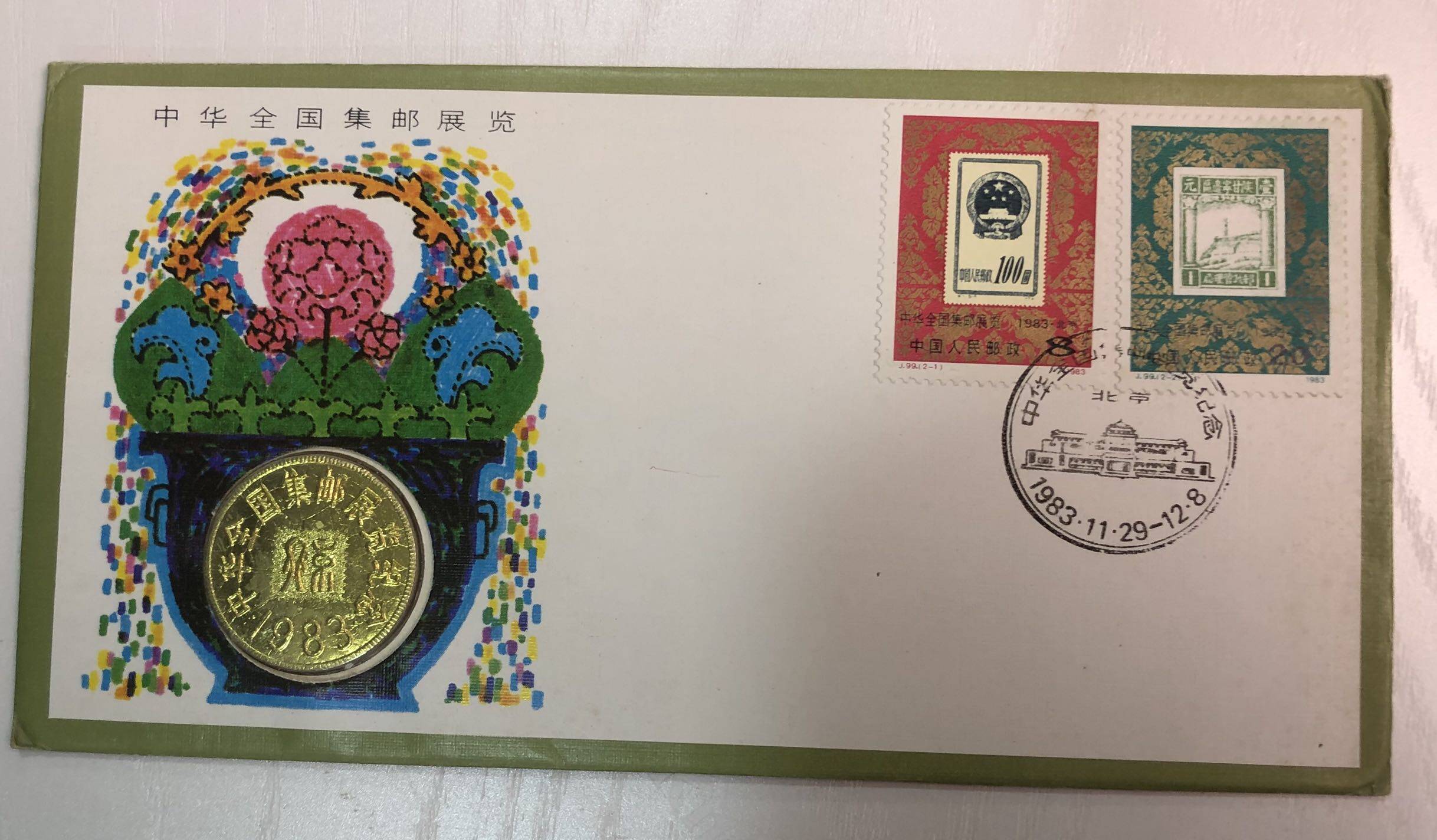 《中华全国集邮展览1983。北京》纪念章镶嵌首日封，保真