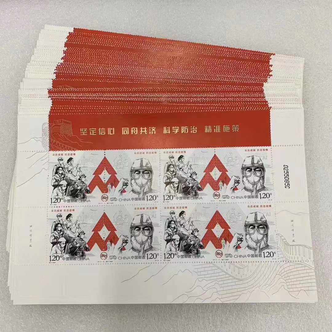 特11-2020年《众志成城 抗击疫情》抗疫纪念邮票 红方连 邮局正品