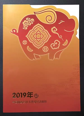 2019年兑奖猪小版 中国邮政封片卡开奖纪念 现货祝福圆满邮折