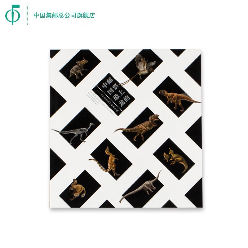 2017-11中国恐龙《邮票上的中国恐龙》邮册含大本册恐龙海报 特价