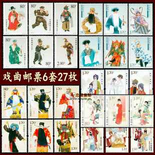 中国戏曲邮票大全2001丑角2007生角2008净角昆曲 黄梅戏 粤剧邮票