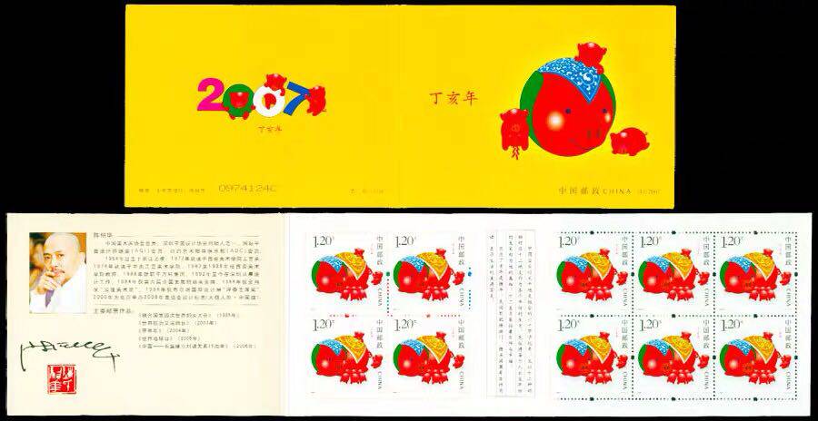 SB-31 2007-1三轮生肖猪小本邮票 猪小本票 原胶全品全新邮票