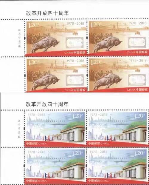 2018-34 改革开放40周年 邮票 左上方连 版名厂铭方连邮局正品