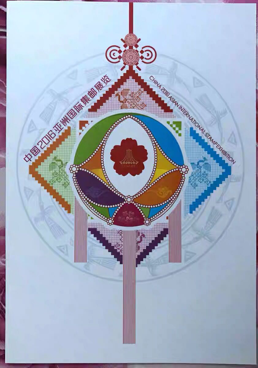中国2016亚洲集邮展览总公司