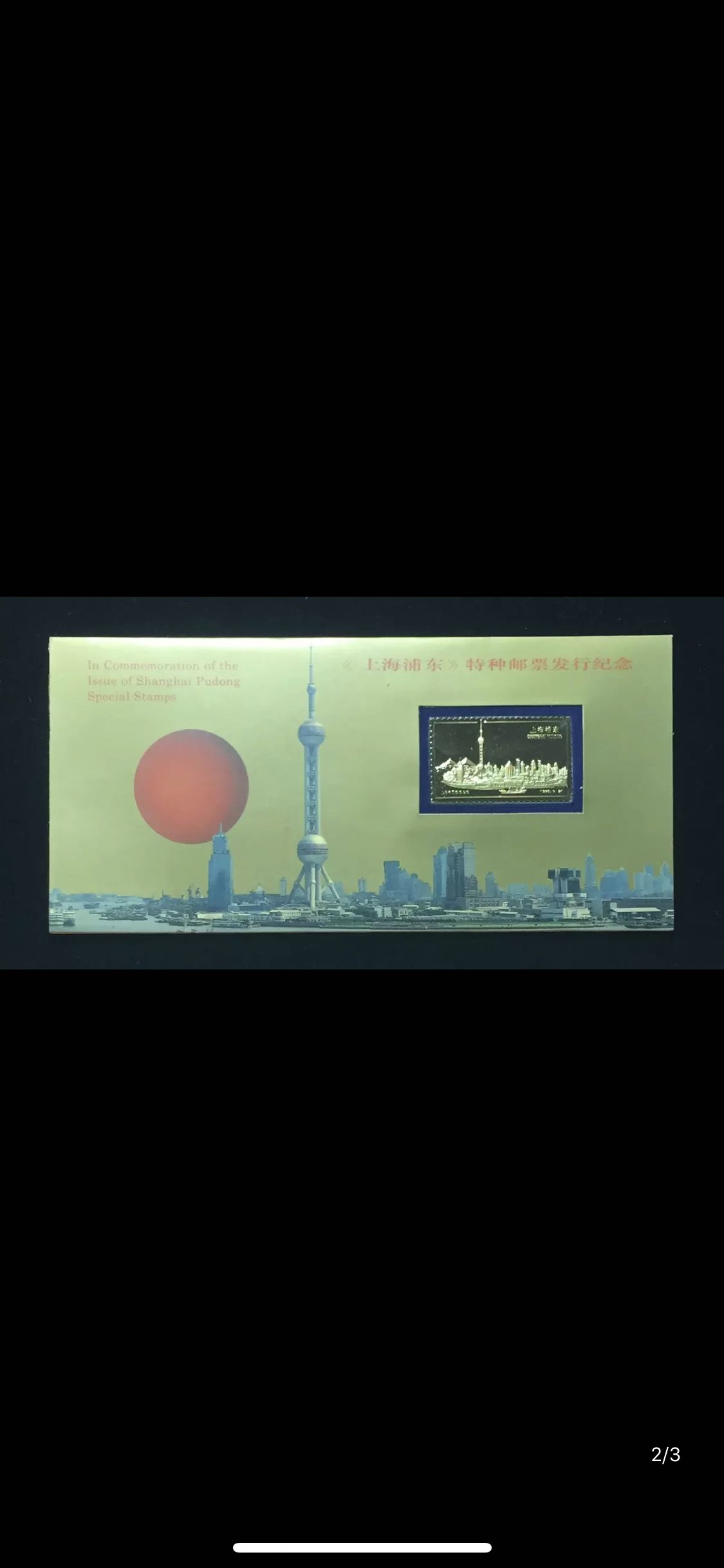 1996年上海浦东 特种邮票 发行纪念 上海市集邮总公司 邮折