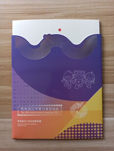 GPZ-4杭州2022年第19届亚运会特殊版式个性化邮票珍藏双连邮折