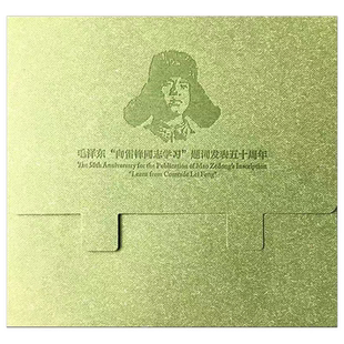 BPC-4 雷锋邮票 本票册 2013-3雷锋邮票大本册 中国邮票收藏集邮