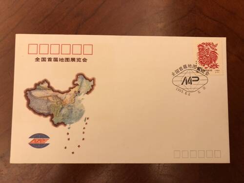 pfn60全国首届地图总公司纪念封