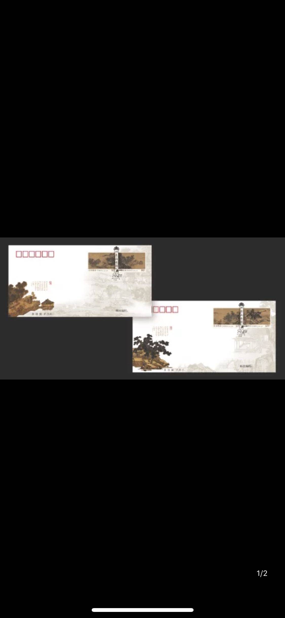 2018-20《四景山水图》特种邮票首日封 集邮总公司 古画 邮局正品