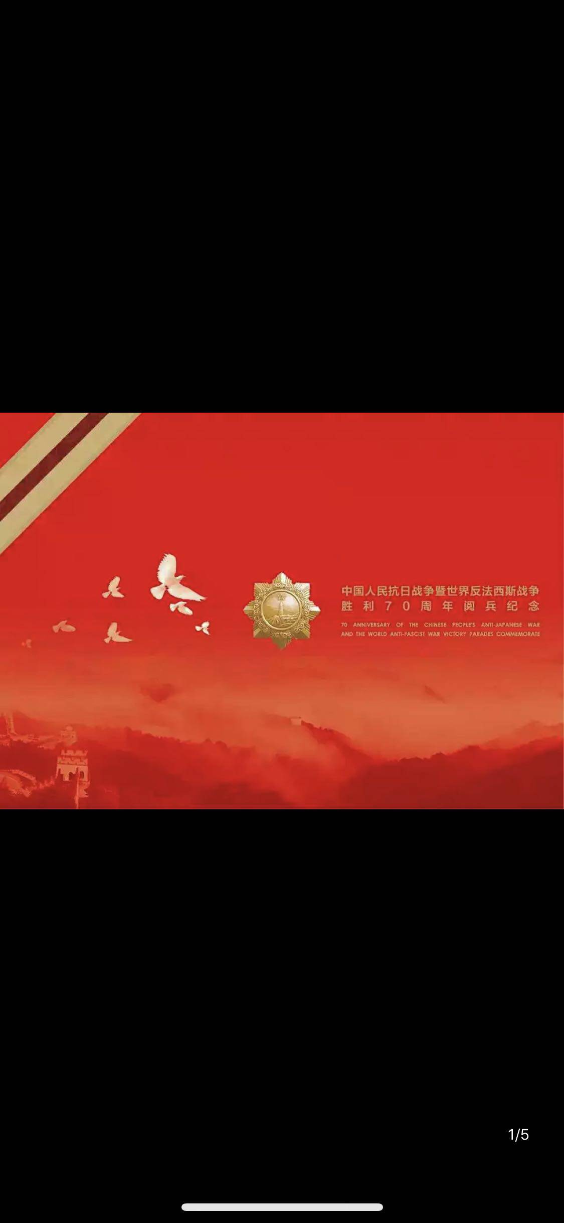GPB-8 2015-20抗日战争胜利七十周年阅兵邮票大本册 阅兵本票册