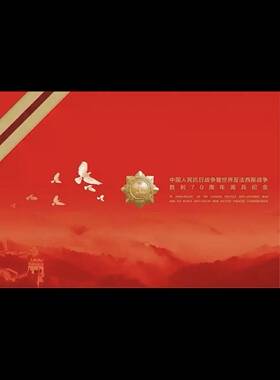 GPB-8 2015-20抗日战争胜利七十周年阅兵邮票大本册 阅兵本票册