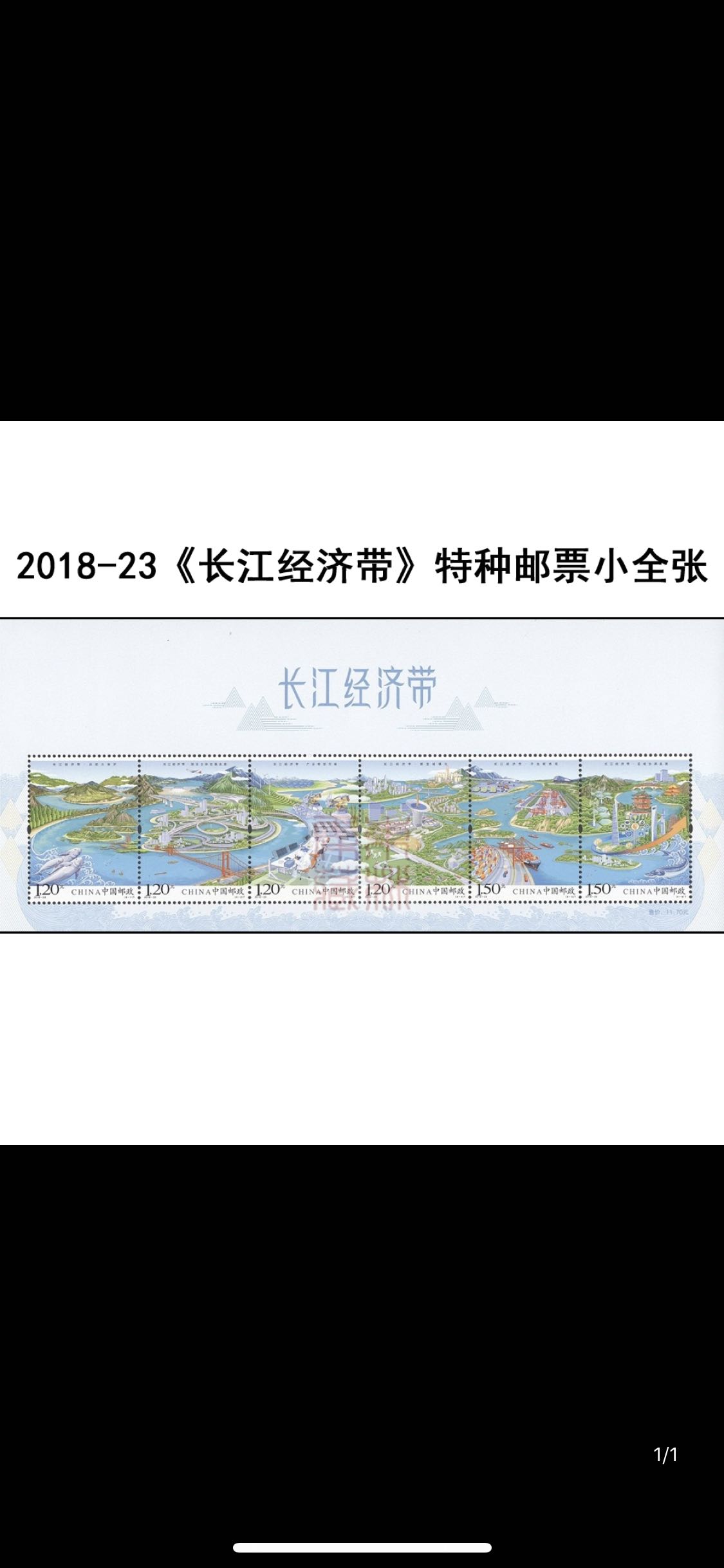 长江经济带特种邮票小全张图片