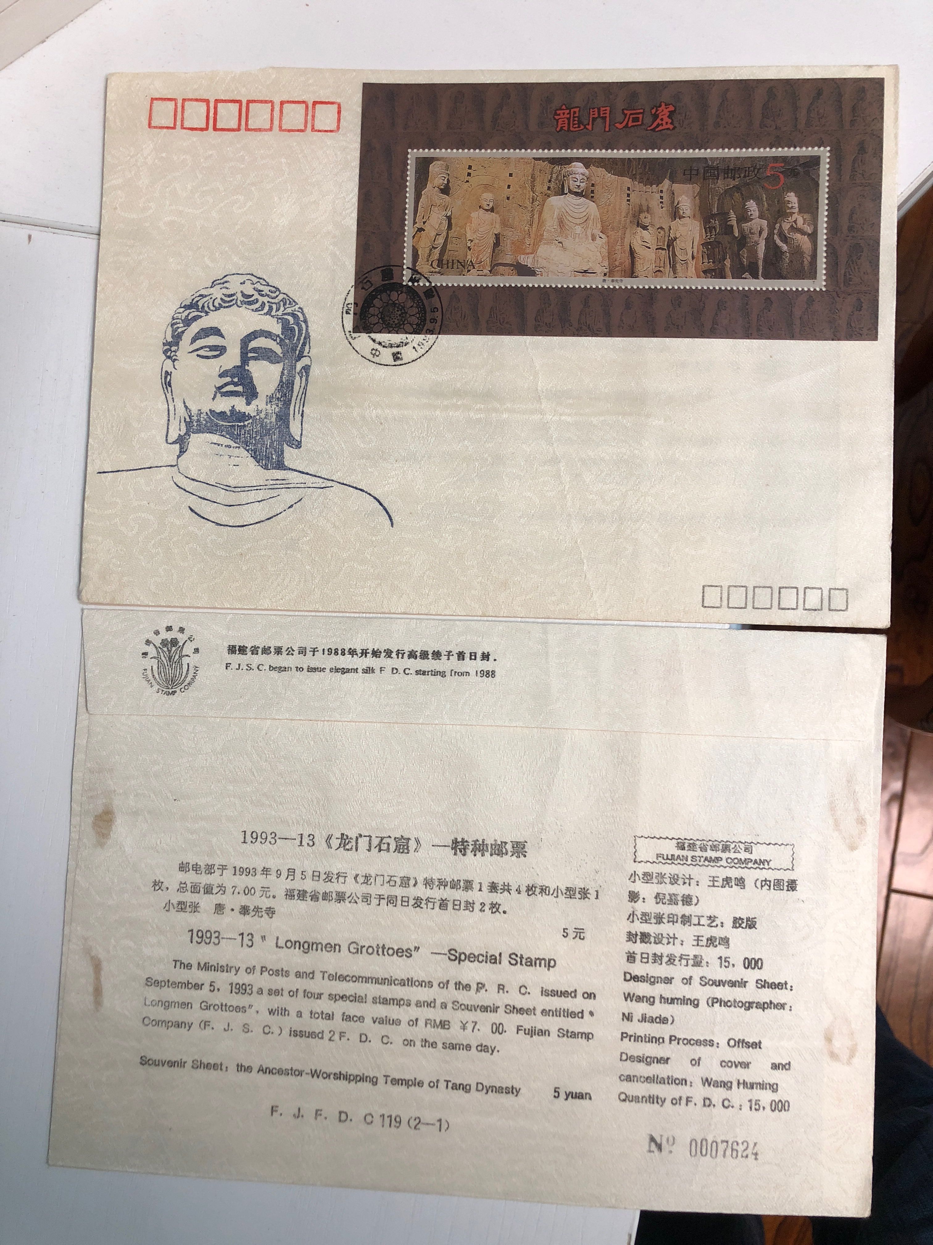 1993丝绸首日封小型张