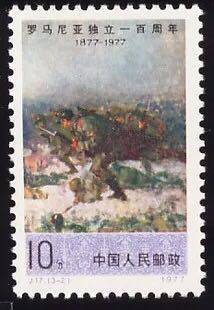 独立一百周年邮票邮局正品