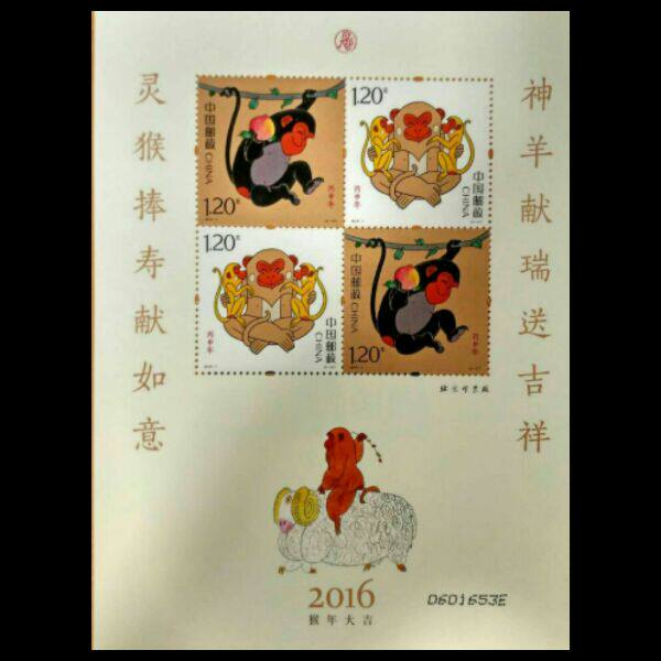 2016-1第四轮生肖猴赠送版 原胶全品 邮局正品 保真