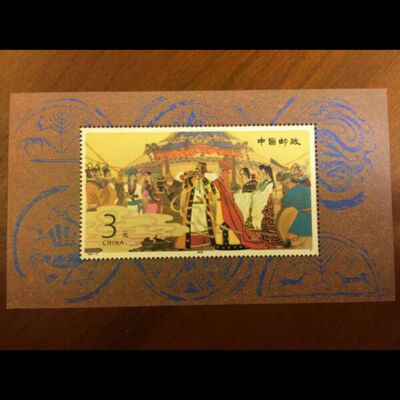 昭君出塞小型张原胶全品保真