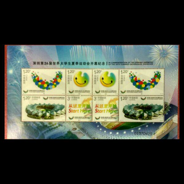 2011-11《深圳第26届世界大学生夏季运动会》小版票张 保真