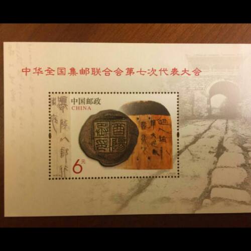 2013-10中华集邮联合会小型张