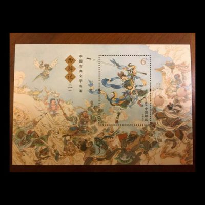 2015-8中国古典西游记小型张保真
