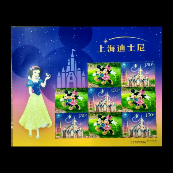 2016-14《上海迪士尼》特种邮票 小版张 版式二 小版票 保真