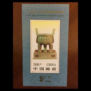 1996-11中国第九届亚洲国际集邮展览小型张宝鼎小型张有齿