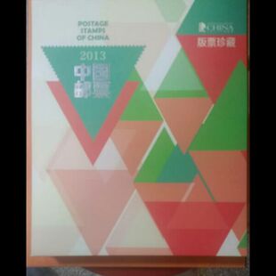 2013中国集邮总公司大版原装册 2013大版册 原胶全品 邮局正品