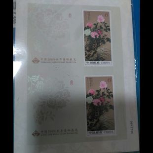 保真 邮局正品 牡丹双联小型张 2010年会员邮票牡丹双连