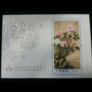 2009-7M 牡丹丝绸小型张09世界邮展（邮局正品）（量小）保真