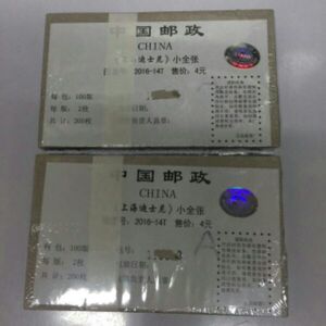 2016-14上海迪士尼小全张(原封扣号)全品  邮局正品  保真